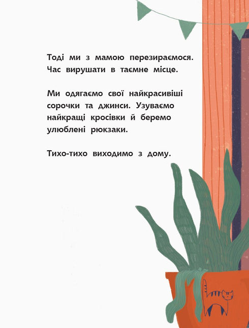 Моя найтихіша книжка. Книга-картинка